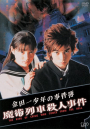 Kindaichi Shonen no Jikenbo (Season 3)