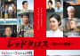 Red Cross: Onna Tachi no Akagami