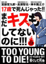 TOO YOUNG TO DIE! Wakakushite Shinu