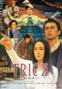 TRICK: The Movie 2 (2006)