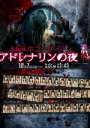 AKB Horror Night Adrenaline no Yoru