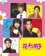 Hana Yori Dango Season 1