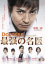 DOCTORS ~ Saikyou no Meii Season 3