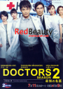 DOCTORS ~ Saikyou no Meii Season 2