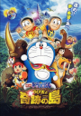 Nobita to Kiseki no Shima 〜Animal Adventure〜