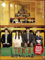 TRICK Shinsaku Special 2