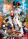 Kamen Rider Ghost the Movie: The 100 Eyecons and Ghost's Fateful Moment