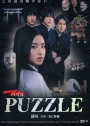 Puzzle (2008)