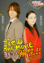 Gokusen The Movie