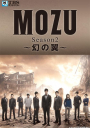 MOZU (Season 2)