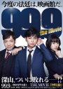 99.9 Keiji Senmon Bengoshi: The Movie