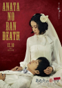 Anata no Ban Death: Gekijoban