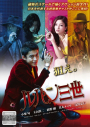 Lupin III