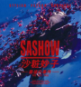 Sashow Taeko Saigo No Jiken