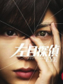 Hidarime Tantei EYE