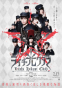 Litchi Hikari Club