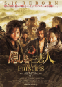 Kakushi Toride no San Akunin: The Last Princess