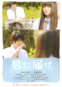 Kimi ni Todoke