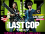 THE LAST COP 2