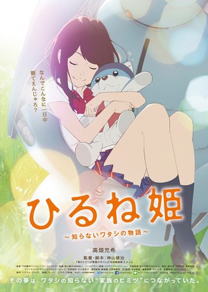 Hirune Hime