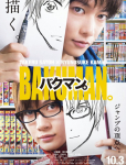 BAKUMAN