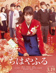 Chihayafuru ~ Kami no Ku