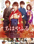 Chihayafuru ~ Shimo no Ku