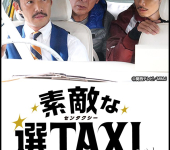 Suteki na Sen TAXI SP