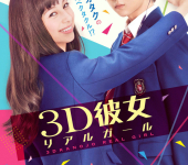 3D Kanojo: Real Girl