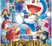 Doraemon: Nobita no Himitsu Dogu Museum