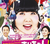 Yoshimoto Shinkigeki Eiga Joshi Kosei Tantei Ai-chan