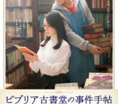 Biblia Koshodou no Jiken Techou