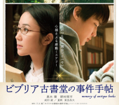 Biblia Koshodou no Jiken Techou