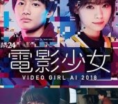 Denei Shojo: Video Girl Ai 2018