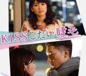 Kiss shitai Matsuge