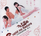 Cupid no Itazura