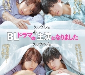 BL Drama no Shuen ni Narimashita