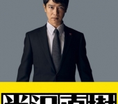 Hanzawa Naoki Season 2