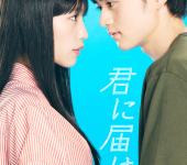 Kimi ni Todoke