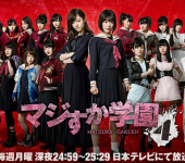 Majisuka Gakuen Season 4 - Gaiden