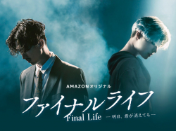 Final Life - Ashita, Kimi ga Kiete mo