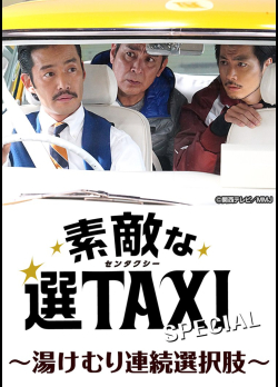 Suteki na Sen TAXI SP