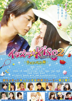 Itazura na Kiss The Movie 2 Campus-Hen