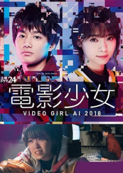 Denei Shojo: Video Girl Ai 2018