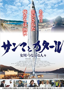 Sanma to Qatar ~ Onagawa Tsunagaru Hitobito