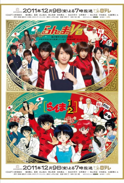 Ranma 1/2