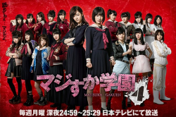 Majisuka Gakuen Season 4 - Gaiden