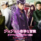 Doanh thu phòng vé live-action Jojos Bizarre Adventure không khả quan như mong đợi